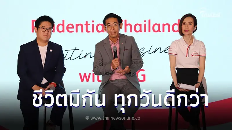 พรูเด็นเชียล ประเทศไทย เปิดกลยุทธ์ ESG สร้างองค์กรส่งต่อการให้ที่ยั่งยืนในสังคม พรูเด็นเชียล ประเทศไทย เปิดกลยุทธ์ ESG สร้างองค์กรส่งต่อการให้ที่ยั่งยืนในสังคม