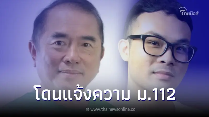 "หมอวรงค์" ประกาศ "อนันต์ สาครเจริญ" โดนแจ้ง ม.112 หลังค้านอภัยโทษ "ทักษิณ" "หมอวรงค์" ประกาศ "อนันต์ สาครเจริญ" โดนแจ้ง ม.112 หลังค้านอภัยโทษ "ทักษิณ"