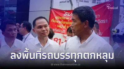 ชัชชาติ ลงพื้นที่รถบรรทุกตกหลุมย่านสุขุมวิทแล้ว แนะ ปชช.หลีกเลี่ยงเส้นทาง ชัชชาติ ลงพื้นที่รถบรรทุกตกหลุมย่านสุขุมวิทแล้ว แนะ ปชช.หลีกเลี่ยงเส้นทาง