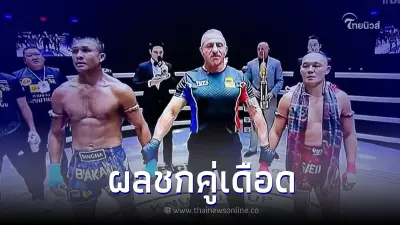 ผลการแข่งขัน "บัวขาว" ปะทะ "แสนชัย" ไฟต์ประวัติศาสตร์ ศึก BKFC