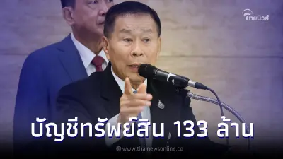 ส่องตู้เซฟ วีรบุรุษนาแก "พล.ต.อ.เสรีพิศุทธ์" พบรวย 133  ล้าน ไร้หนี้สิน