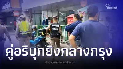 สลด! เด็กช่างลั่นไกลกลางเมืองกรุง ครูสอนคอมพิวเตอร์ รร.ดัง โดนลูกหลงดับ สลด! เด็กช่างลั่นไกลกลางเมืองกรุง ครูสอนคอมพิวเตอร์ รร.ดัง โดนลูกหลงดับ