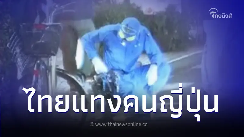สลด! ชายไทยแทงญี่ปุ่นดับในโยโกฮามา พยานเล่า โดนรุมก่อน สลด! ชายไทยแทงญี่ปุ่นดับในโยโกฮามา พยานเล่า โดนรุมก่อน