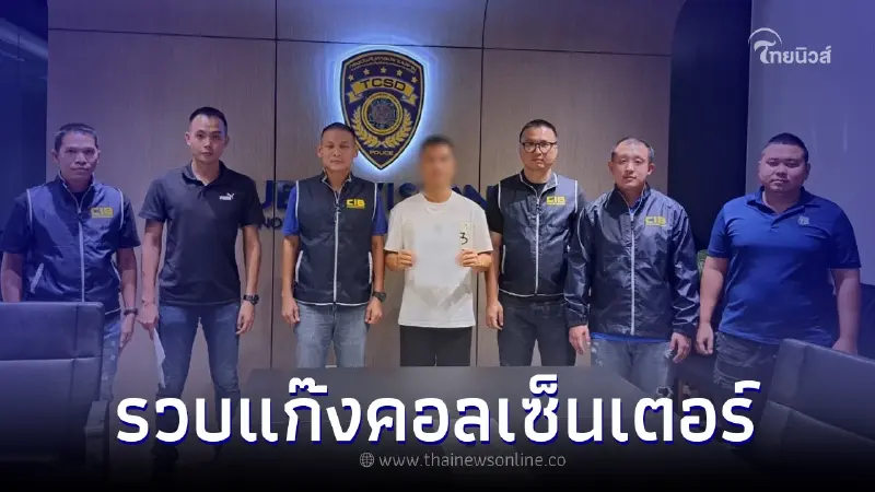 ตร.รวบ "สามีกีกี้ แม็กซิม" พร้อมพวก ยึดทรัพย์ 300 ล้าน พัวพันแก๊งคอลเซ็นเตอร์