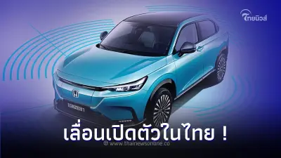 Honda HR-V EV เลื่อนเปิดตัวในไทย ! คาดเป็นปีหน้า 2024 เหตุคุมราคาขายยังไม่ได้