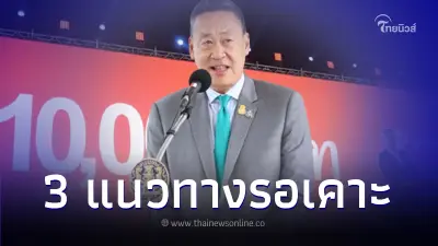 "นายกเศรษฐา" เผย 3 แนวทาง เงินดิจิทัลวอลเล็ต 10,000 บาท ใครได้บ้างต้องรอลุ้น!