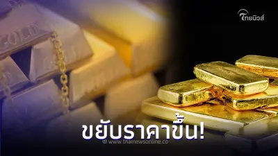ราคาทองวันนี้  13 พ.ย. 66  ประกาศครั้งที่ 3 ล่าสุดขยับขึ้น