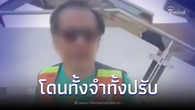 โดนแล้ว "วินกร่างดอนเมือง" ศาลสั่งจำคุก 2 เดือน เซ่นคลิปขู่สาว