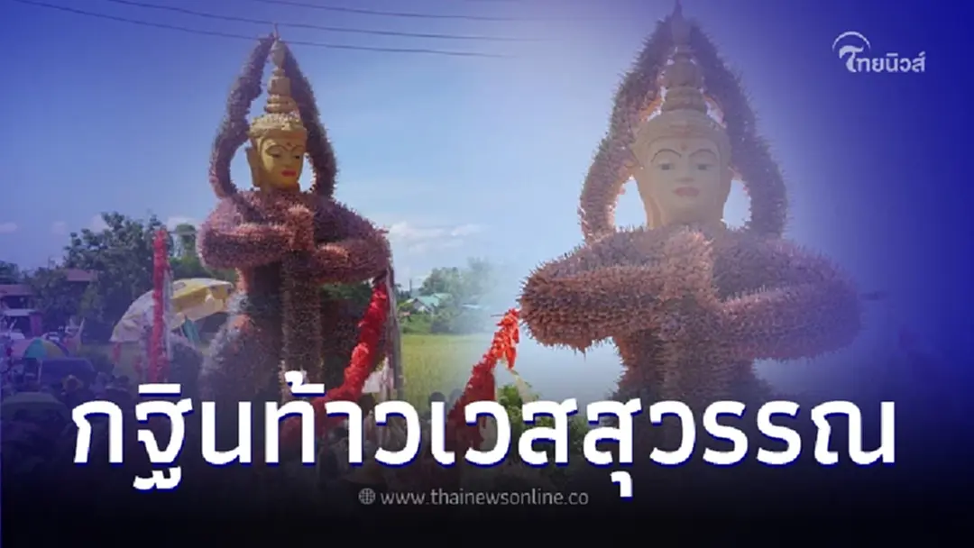 คอหวยแห่ส่อง ยอดบุญกฐินท้าวเวสสุวรรณ แนวทางเลขเด็ด งวด 16/11/66