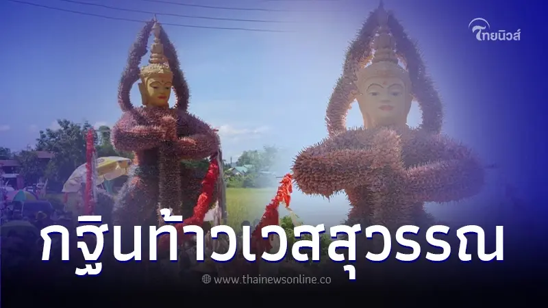 คอหวยแห่ส่อง ยอดบุญกฐินท้าวเวสสุวรรณ แนวทางเลขเด็ด งวด 16/11/66 คอหวยแห่ส่อง ยอดบุญกฐินท้าวเวสสุวรรณ แนวทางเลขเด็ด งวด 16/11/66