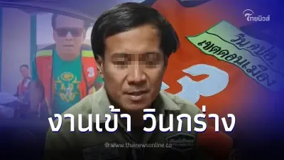 รวบแล้ว! วินกร่าง ย่านดอนเมือง สุดท้ายไหว้สวย รับสารภาพเสียงอ่อยเสพไป 1 เม็ด