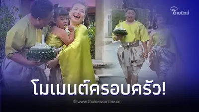 ภาพสุดน่ารัก "น้องแอลลี่" ลูกสาว"หนูแหม่ม-บ็อบบี้"  กับชุดไทยในวันลอยกระทง