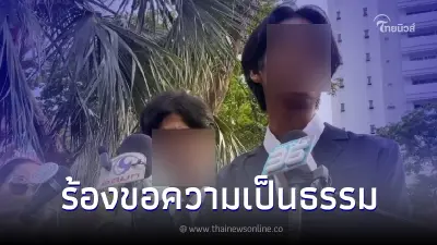 ตัวแทน นศ. อุเทนถวาย ขอความเป็นธรรม ถูกประนามเป็นต้นเหตุ ครูสาวโดนลูกหลงดับ