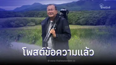 "ม.จ.จุลเจิม ยุคล" เคลื่อไหว หลังมีพระบรมราชโองการ โปรดเกล้าฯ ปรับลดชั้นยศ