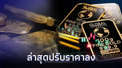 ราคาทองวันนี้  16 พ.ย. 66  ล่าสุดปรับราคาลง เมื่อเวลา 13.02 น.ที่ผ่านมา
