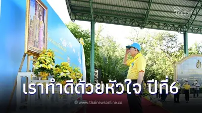 เครือซีพี-กลุ่มบริษัทในเครือฯ ร่วมร้อยเรียงความดีในโครงการจิตอาสา ปีที่6