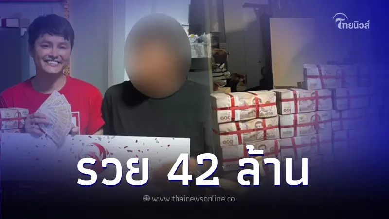 หนุ่มเมืองนนท์ ดวงเฮงถูกรางวัลที่ 1 จากลอตเตอรี่พลัส รับทรัพย์ 42 ล้าน หนุ่มเมืองนนท์ ดวงเฮงถูกรางวัลที่ 1 จากลอตเตอรี่พลัส รับทรัพย์ 42 ล้าน