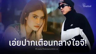 งานเข้าแล้ว "มาร์กี้ ราศรี" โดนสามี "ป๊อก ภัสสรกรณ์" เอ่ยปากเตือนกลางไอจี