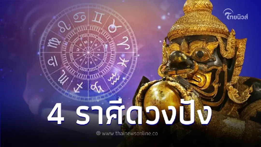 "หมอเค้ก" เปิดดวง 4 ราศี หมดชีวิตนี้ไม่มีตกต่ำ "ราหูเข้าแต่เรารวย"