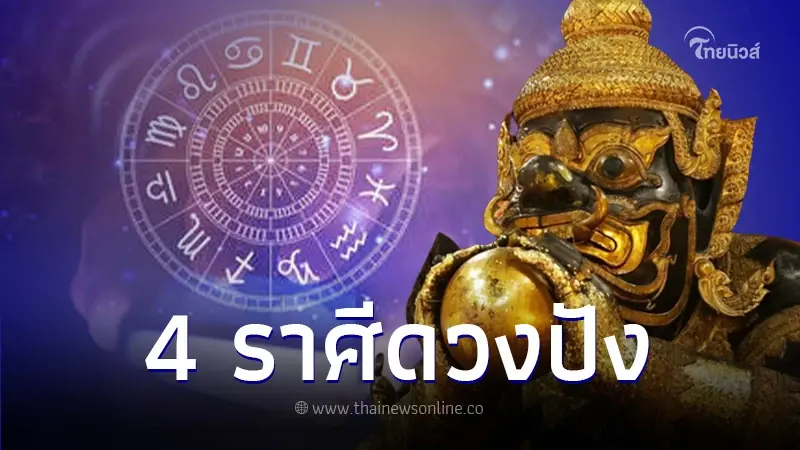 "หมอเค้ก" เปิดดวง 4 ราศี หมดชีวิตนี้ไม่มีตกต่ำ "ราหูเข้าแต่เรารวย" "หมอเค้ก" เปิดดวง 4 ราศี หมดชีวิตนี้ไม่มีตกต่ำ "ราหูเข้าแต่เรารวย"