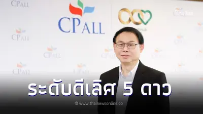 "ซีพี ออลล์" ได้คะแนนการกำกับดูแลกิจการ (CGR) ระดับ "ดีเลิศ" 5 ดาว จาก IOD "ซีพี ออลล์" ได้คะแนนการกำกับดูแลกิจการ (CGR) ระดับ "ดีเลิศ" 5 ดาว จาก IOD