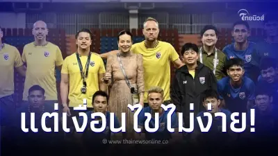 มาดามแป้ง ลั่น! อยากจ่าย 16 ล้าน ทุ่มสุดตัวอัดฉีด "บอลไทย" คัดบอลโลกโซนเอเชีย