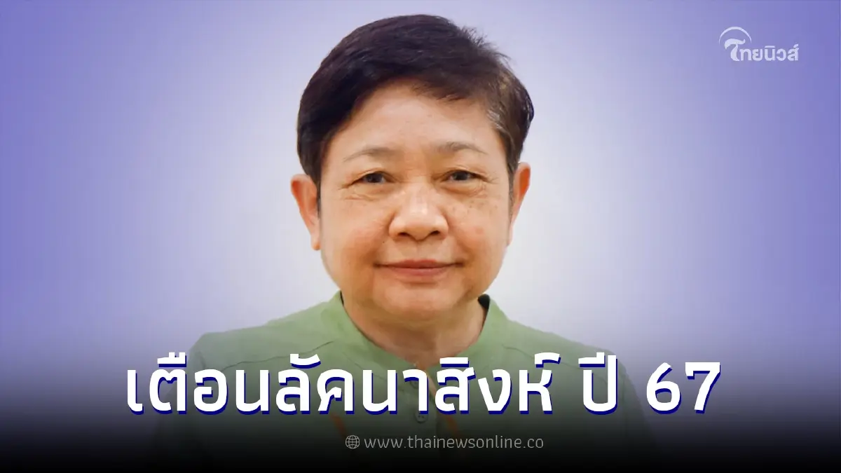 โหรดังเตือน  ปี 2567 "ลัคนาสิงห์" ดาวร้ายระราน ชะตาแตก แต่ดาวดีช่วยยื้อไว้ได้