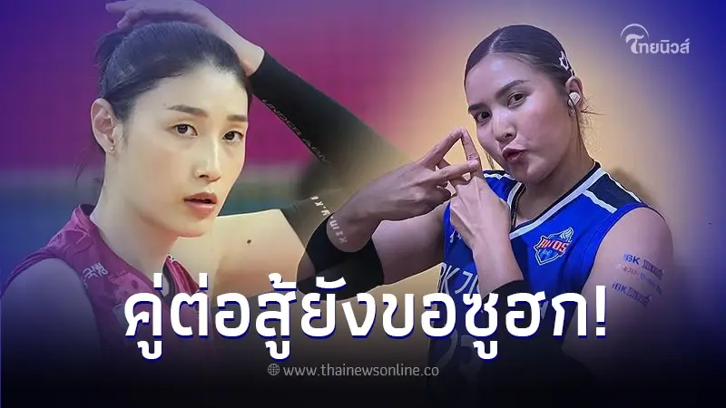 “ชมพู่ พรพรรณ” มือเซตทีมชาติไทย ทำผลงานน่าทึ่งในลีกเกาหลีใต้