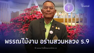ชวนเที่ยวงานพรรณไม้งามอร่ามสวนหลวง ร.9 ชมพันธุ์ไม้เมืองหนาวหาดูได้ยาก ชวนเที่ยวงานพรรณไม้งามอร่ามสวนหลวง ร.9 ชมพันธุ์ไม้เมืองหนาวหาดูได้ยาก