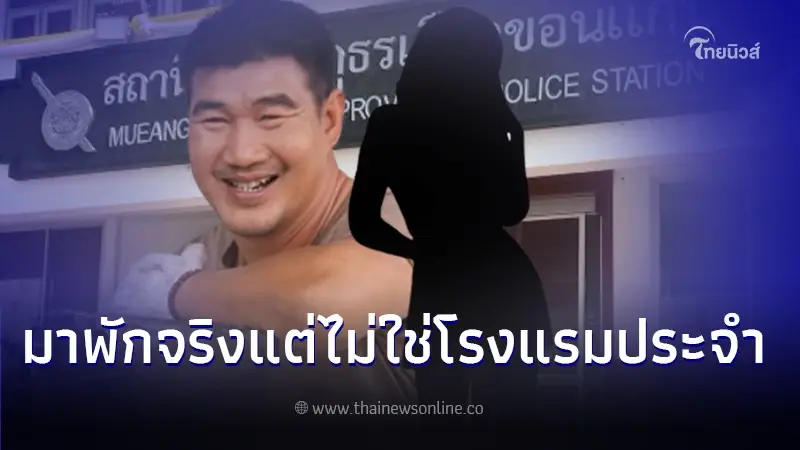 พนง.โรงแรม เผย "สมรักษ์" มาเปิดห้องพักจริง หลังโดนสาว 17 แจ้งความ พนง.โรงแรม เผย "สมรักษ์" มาเปิดห้องพักจริง หลังโดนสาว 17 แจ้งความ
