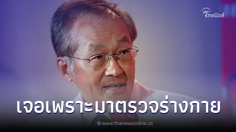 "หมอมนูญ" ยกเคสคนไข้หญิงร่างกายแข็งแรงดี มาตรวจร่างกายพบก้อนเล็กๆ ในปอด "หมอมนูญ" ยกเคสคนไข้หญิงร่างกายแข็งแรงดี มาตรวจร่างกายพบก้อนเล็กๆ ในปอด