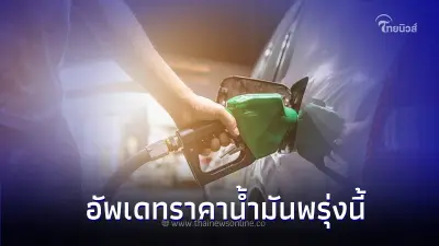เช็คราคาน้ำมันพรุ่งนี้  2  ธ.ค. 66  จาก 2 ปั๊มน้ำมันชั้นนำ ปตท. บางจาก