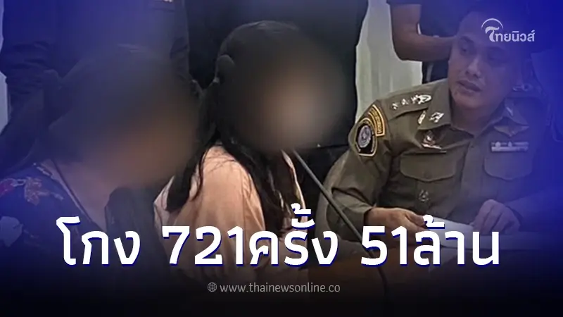 ตร.บุกจับข้าราชการ C7 พร้อมพวก ทุจริตจัดซื้ออุปกรณ์ นาน 10 ปี เสียหาย 51 ล้าน