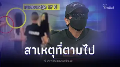 พ่อเลี้ยงลั่น ! สาว 17 ไม่เต็มใจ กลัวโดนทำร้ายเลยไป ก่อนส่งแชทให้เพื่อนช่วย