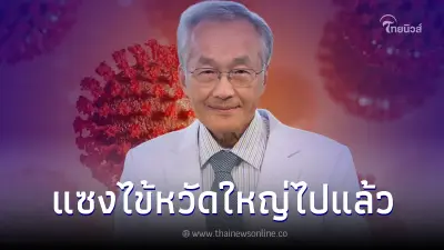 "หมอมนูญ" เปิดข้อมูลสถานการณ์โควิด-19 อยู่ในช่วงขาขึ้น "หมอมนูญ" เปิดข้อมูลสถานการณ์โควิด-19 อยู่ในช่วงขาขึ้น