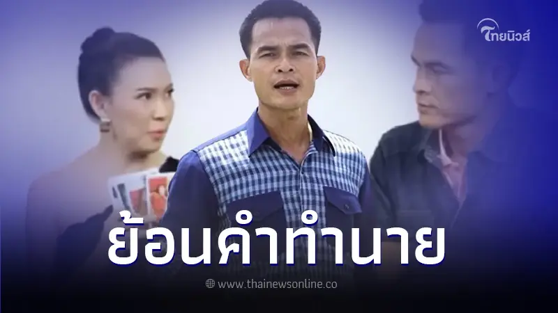 ตรงเผง! ย้อนคำทำนาย “ลุงพล” ก่อนเข้าฟังคำพิพากษาวันนี้ ตรงเผง! ย้อนคำทำนาย “ลุงพล” ก่อนเข้าฟังคำพิพากษาวันนี้