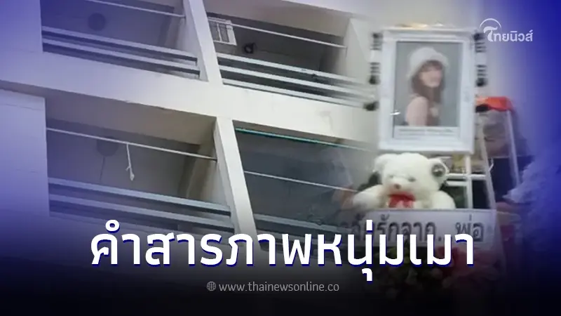 เปิดคำสารภาพ หนุ่มเมาทุบห้องนักศึกษา ป.เอก ถึงชนวนเหตุ เปิดคำสารภาพ หนุ่มเมาทุบห้องนักศึกษา ป.เอก ถึงชนวนเหตุ