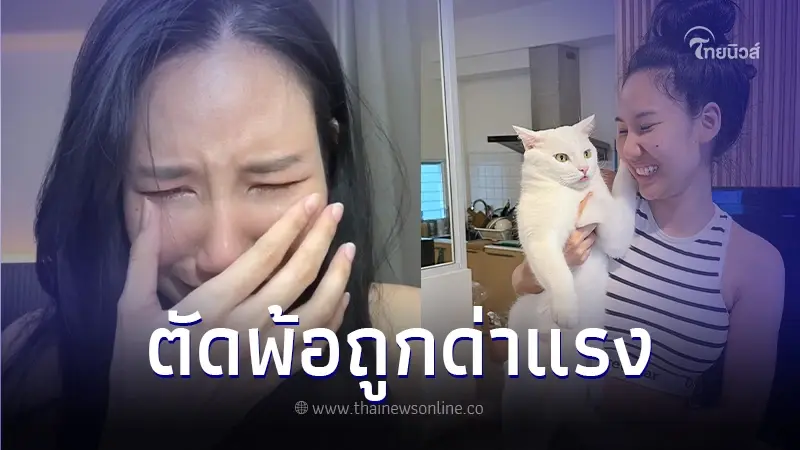 เจ้าของเพจ "ไข่ขาวลูกแมร๊" ปล่อยโฮถูกด่าแรงหลังปฏิเสธช่วยแมว