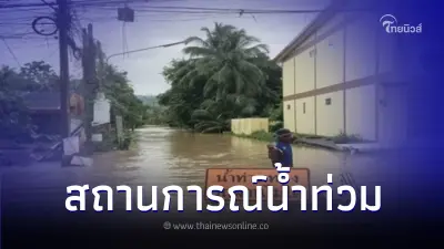 ปภ. รายงานสถานการณ์น้ำท่วมภาคใต้ 5 จังหวัด 24 อำเภอ  ล่าสุด วันที่ 26 ธ.ค. 66