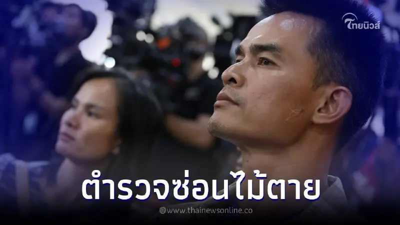 ตำรวจใช้ "ท่าไม้ตาย" เปิดหลักฐานสำคัญมัดตัว "ลุงพล" ในคดีน้องชมพู่
