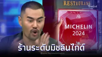 รู้จัก "เจ๊แมน" หลังตีฝีปากกับเชฟอ้อย ที่แท้เป็นเจ้าของร้านระดับมิชลิน