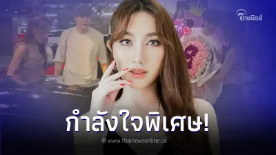 ส่องโฉมหน้าหนุ่มข้างกาย "เบส คำสิงห์" ในวันที่ครอบครัวต้องเจอกับมรสุมหนัก
