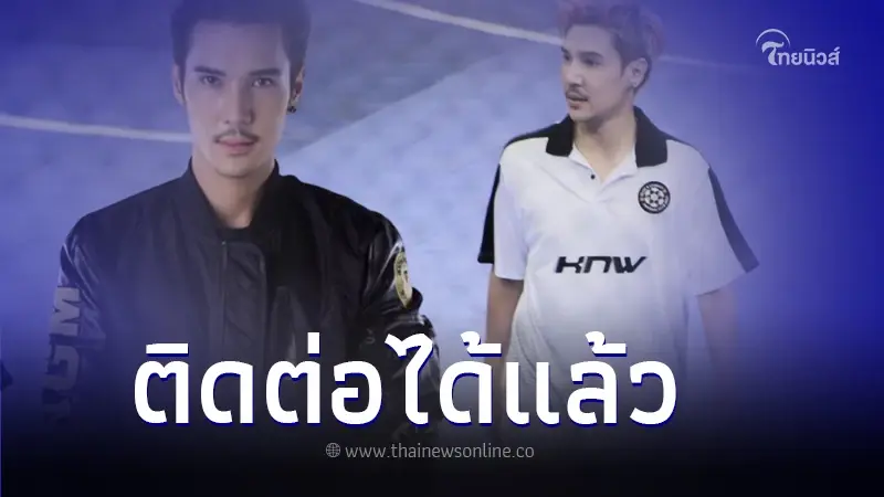 โล่งอก! ล่าสุดติดต่อ ปอนด์ P-Hotได้แล้ว เจ้าตัวขอโทษทุกคนที่ทำให้เป็นห่วง โล่งอก! ล่าสุดติดต่อ ปอนด์ P-Hotได้แล้ว เจ้าตัวขอโทษทุกคนที่ทำให้เป็นห่วง