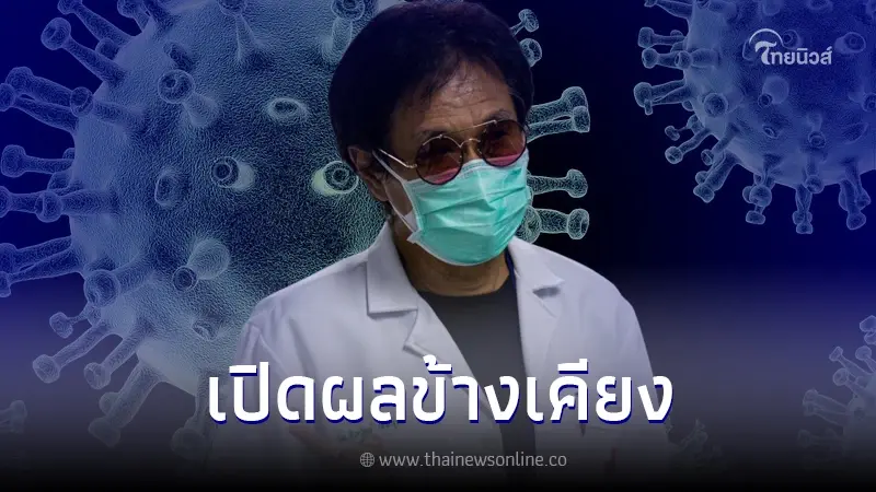 "หมอธีระวัฒน์" เผย ผลข้างเคียงทางระบบประสาทจากวัคซีนโควิด "หมอธีระวัฒน์" เผย ผลข้างเคียงทางระบบประสาทจากวัคซีนโควิด