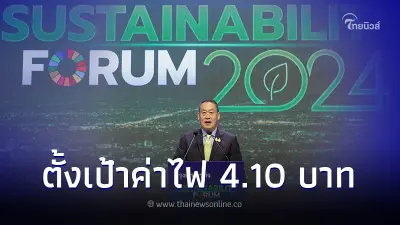 นายกฯ ตั้งเป้าเพิ่มพลังงานทดแทนเป็น 50% ค่าไฟ 4.10 บาท/หน่วย นายกฯ ตั้งเป้าเพิ่มพลังงานทดแทนเป็น 50% ค่าไฟ 4.10 บาท/หน่วย