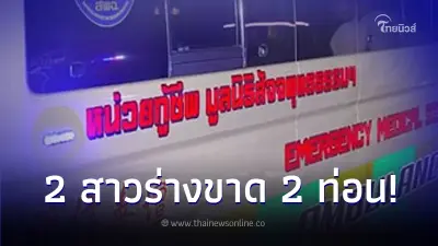 สยอง! นักร้องดังซิ่งเบนซ์หรู ชน 2 สาวพี่น้องร่างขาด ขณะกลับจากงานคอนเสิร์ต