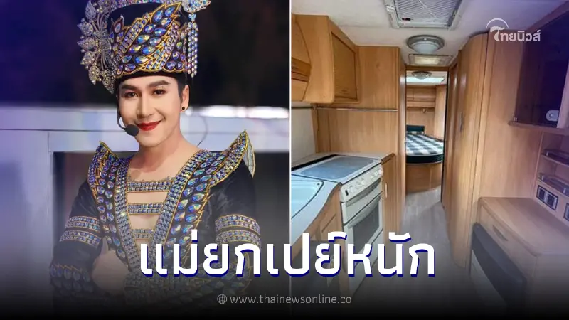 ฮือฮา! พระเอกหมอลำ "นก พงศกร" โดนแม่ยกเปย์หนัก 7 หลัก ฉลองวันเกิดครบรอบ 30 ปี ฮือฮา! พระเอกหมอลำ "นก พงศกร" โดนแม่ยกเปย์หนัก 7 หลัก ฉลองวันเกิดครบรอบ 30 ปี