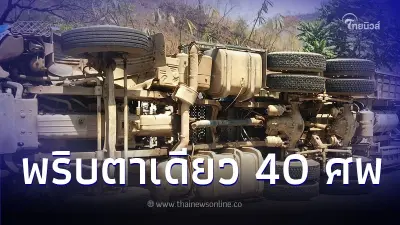 ชาวบ้านใน ไลบีเรีย แห่ตักน้ำมัน หลังรถบรรทุกพลิกคว่ำ พริบตาเดียวดับ 40 ศพ