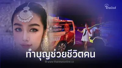 ปังมาก! "กระแต อาร์สยาม" ควัก 2 ล้าน ซื้อรถดับเพลิง-รถกู้ภัย มอบเจ้าหน้าอาสาฯ