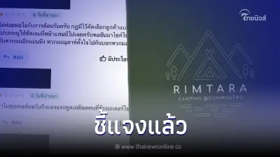 "ริมธารา แคมป์ปิ้ง" แจงแล้ว! หลังมีดราม่าไม่รับลูกค้าขับมอเตอร์ไซค์
